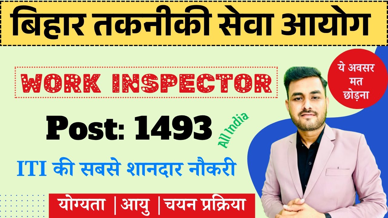 BTSC RECRUITMENT 2025 || 50,000/Month || All India ITI Freshers Apply