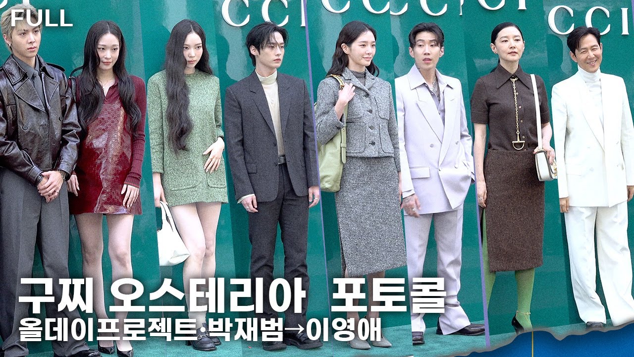 [FULL] 올데이프로젝트·스트레이키즈→박재범, 가을 물들이는 고급진 무드 ‘압구정 흔드는 존재감’