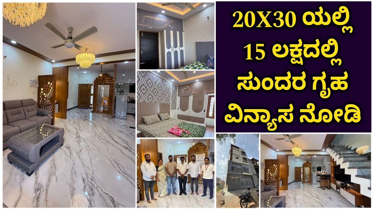 ಜಾಗದ ಸರಿಯಾದ ಬಳಕೆ | 20x30 House design 