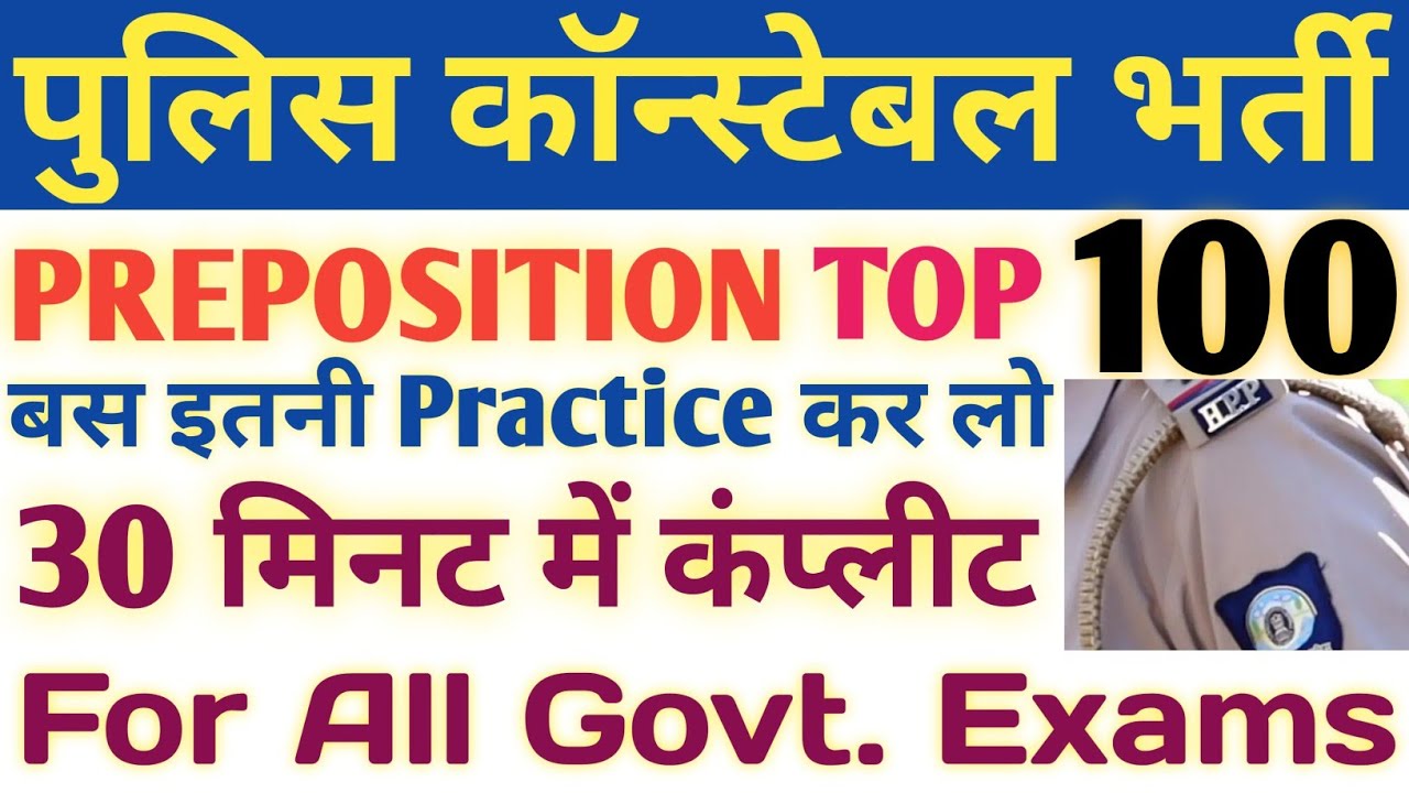 HP Police Mock Test - 46 || #Preposition || HP Police Mock Test 2022 || HP Police Const. Exam 2022