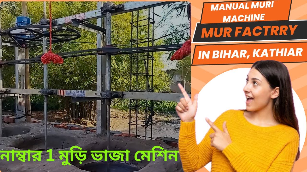 Muri bhaja machine | Bihar muri factory | manual muri bhaja machine | korai bala muri machine |