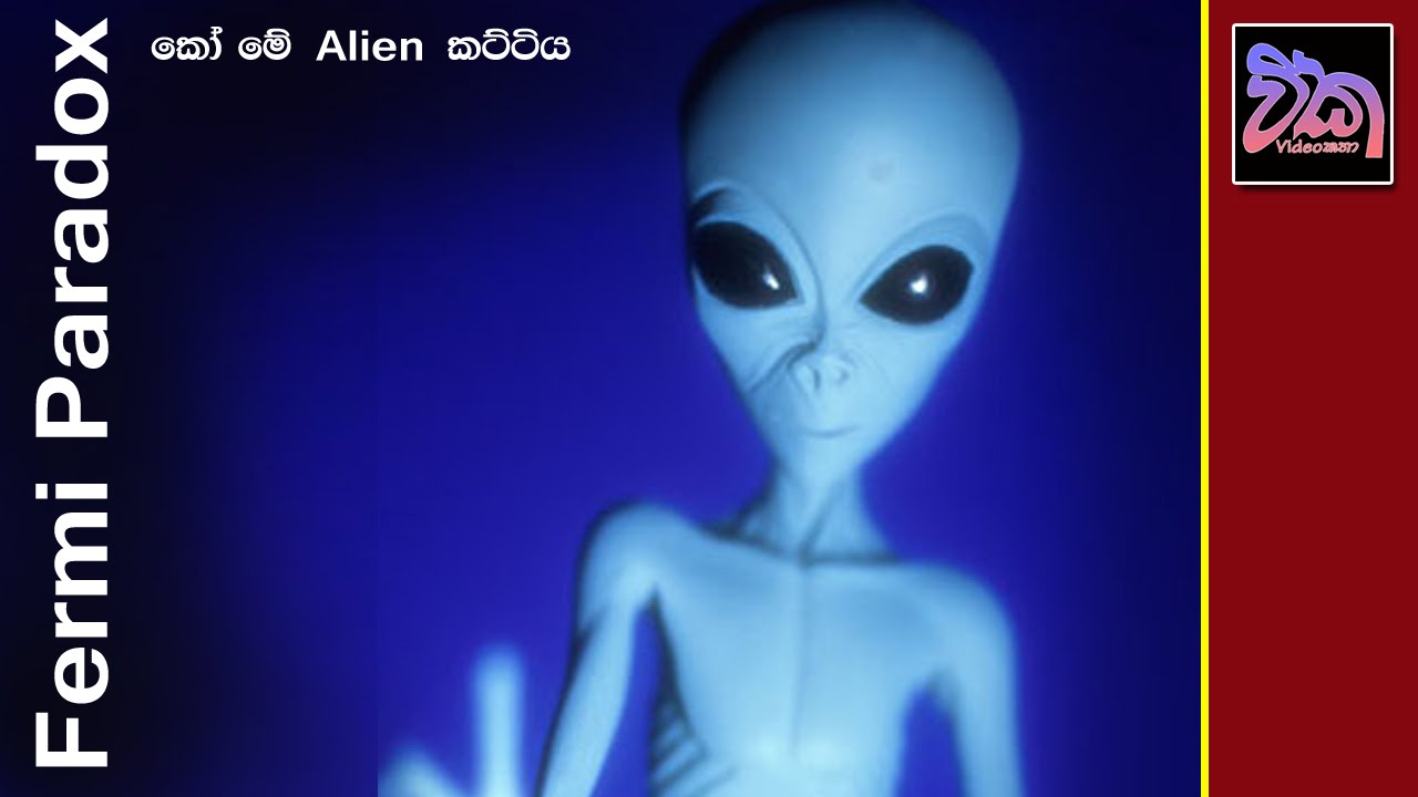 කෝ මේ Alien කට්ටිය Farmi paradox - අද්භූත සක්වළ (Part 7)