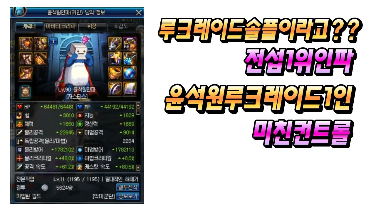 【던파/1인루크레이드】모두가인정하는 전섭1위 인파이터 윤석원초대석 !! 1인루크 하다 ??