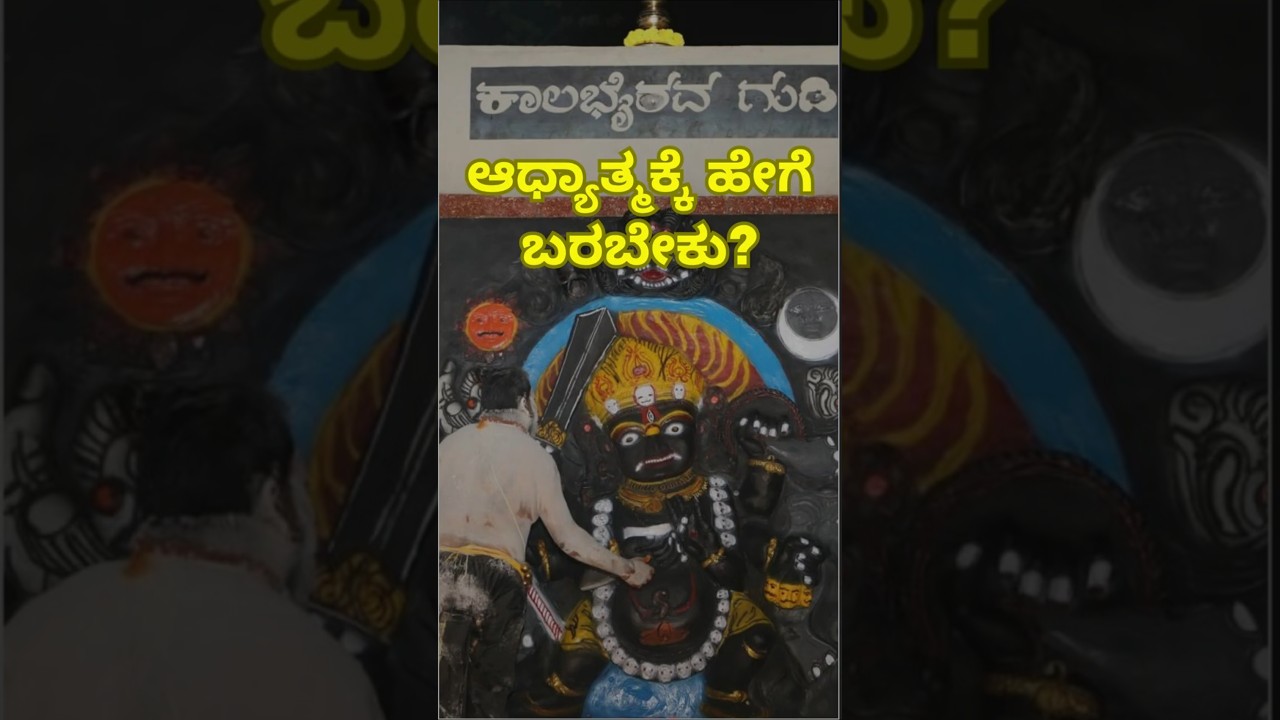 ಆಧ್ಯಾತ್ಮಕ್ಕೆ ಹೇಗೆ ಬರಬೇಕು? #rishitribe #sririshi #rishikula #adhyatma #spirituality #sadhana #yoga