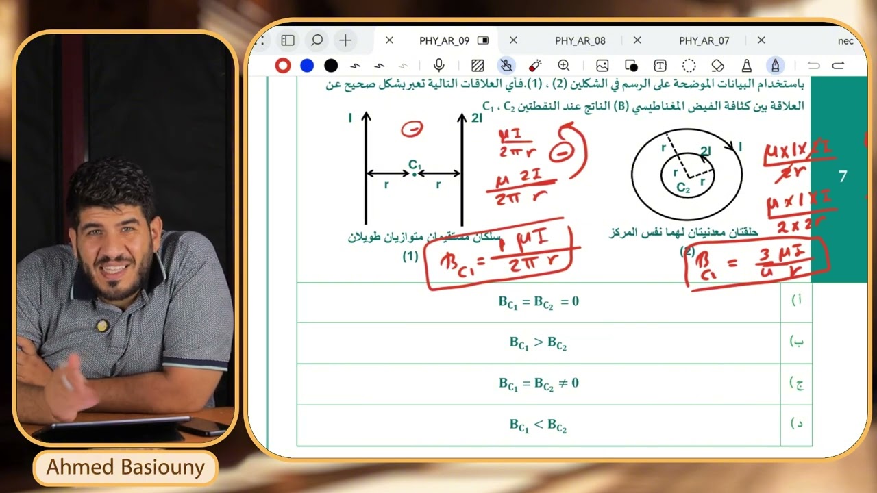 اجابة النموذج الاسترشادي التاسع ٩  فيزياء ٢٠٢٥ م أحمد بسيوني