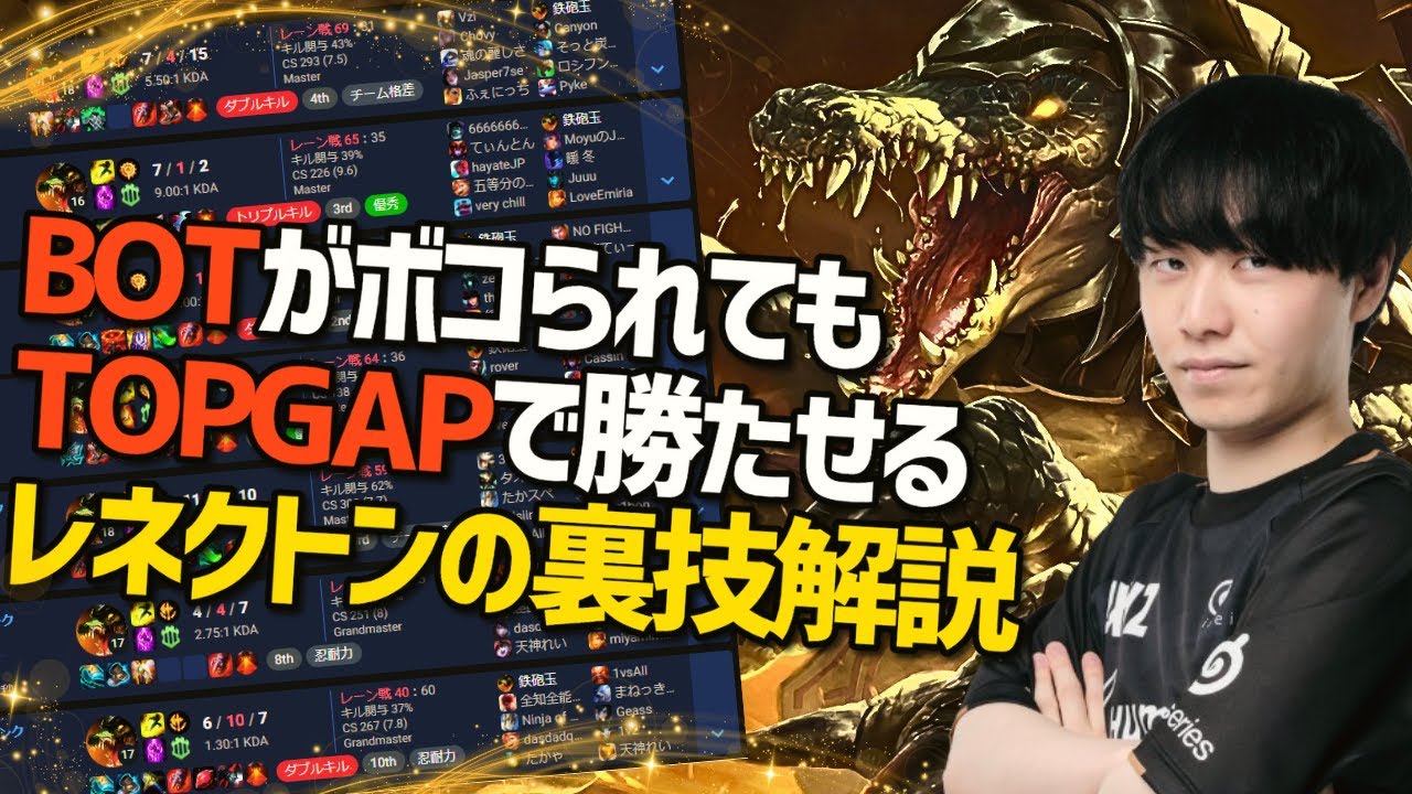 【LOL】Topレーナー必見！！Botが負けてても試合に勝つ方法教えます。 レネクトン 徹底解説！ 【 わしだい / Washidai / League of Legends/renekton/】
