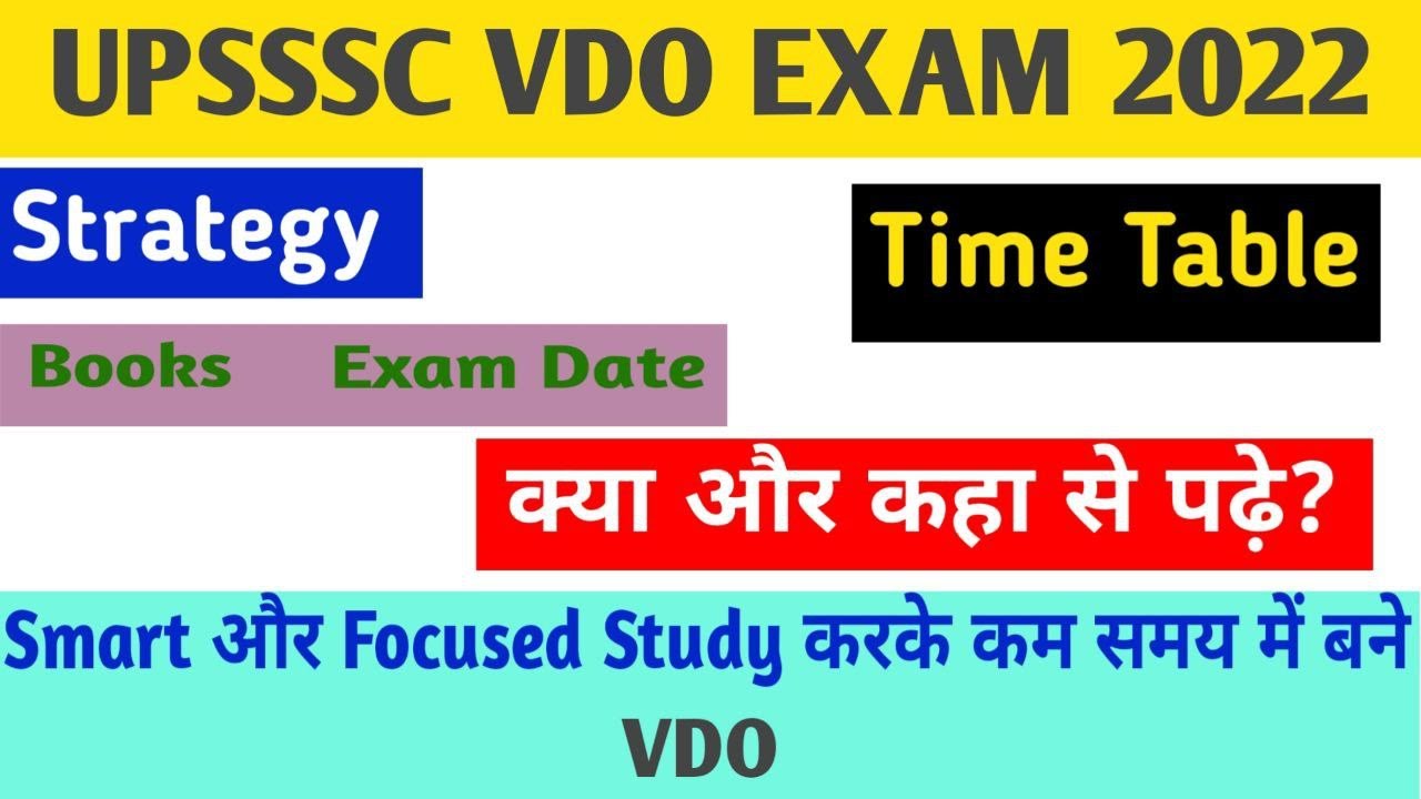 UPSSSC VDO Re-exam 2022।VDO ki tayari kaise kare। VDO 2018 Latest News।UPSSSC Latest News