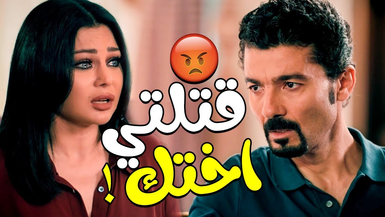 نديم فخري اكتشف خطة مريم وعرف انها مش مراته 😱 وديتي ملك فين !