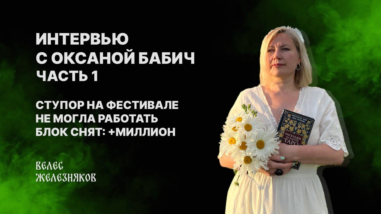Я приехала работать, но не смогла делать расклады : Как таролог вышла из паралича и подняла чек.