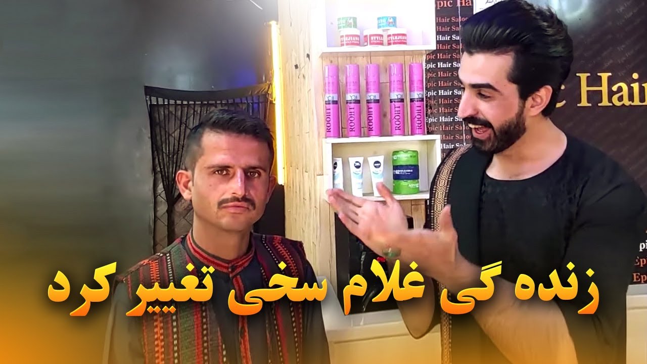 بلاخره زنده گی غلام سخی تغییر کرد