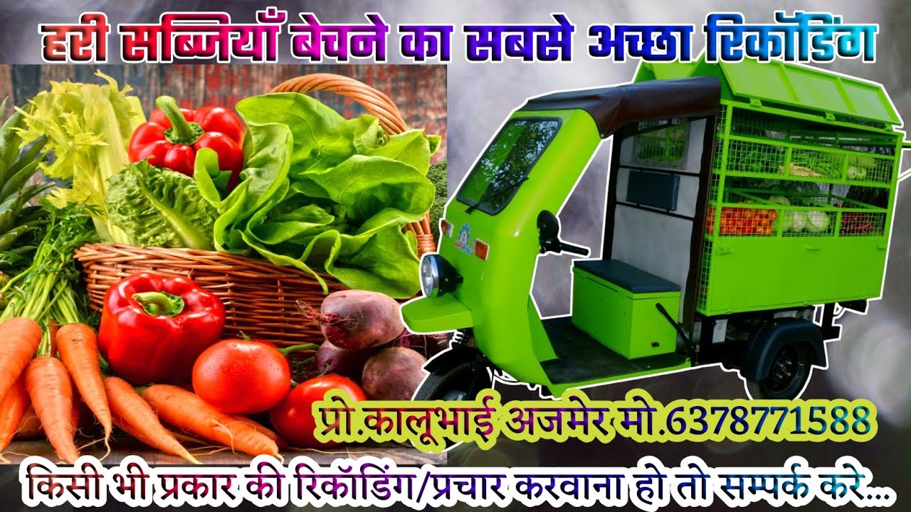 Dilkush Sabji Bandar|दिलखुश सब्जी भंडार||Hari Sabji Bechne Ki Audio|राम जी मेरे घर आयंगे अंगना