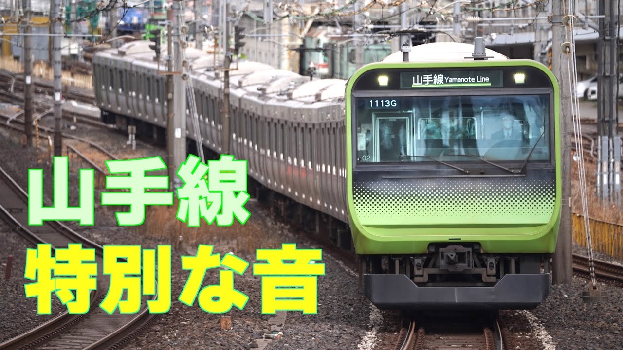 JR山手線E235系の出区点検と特別な自動放送