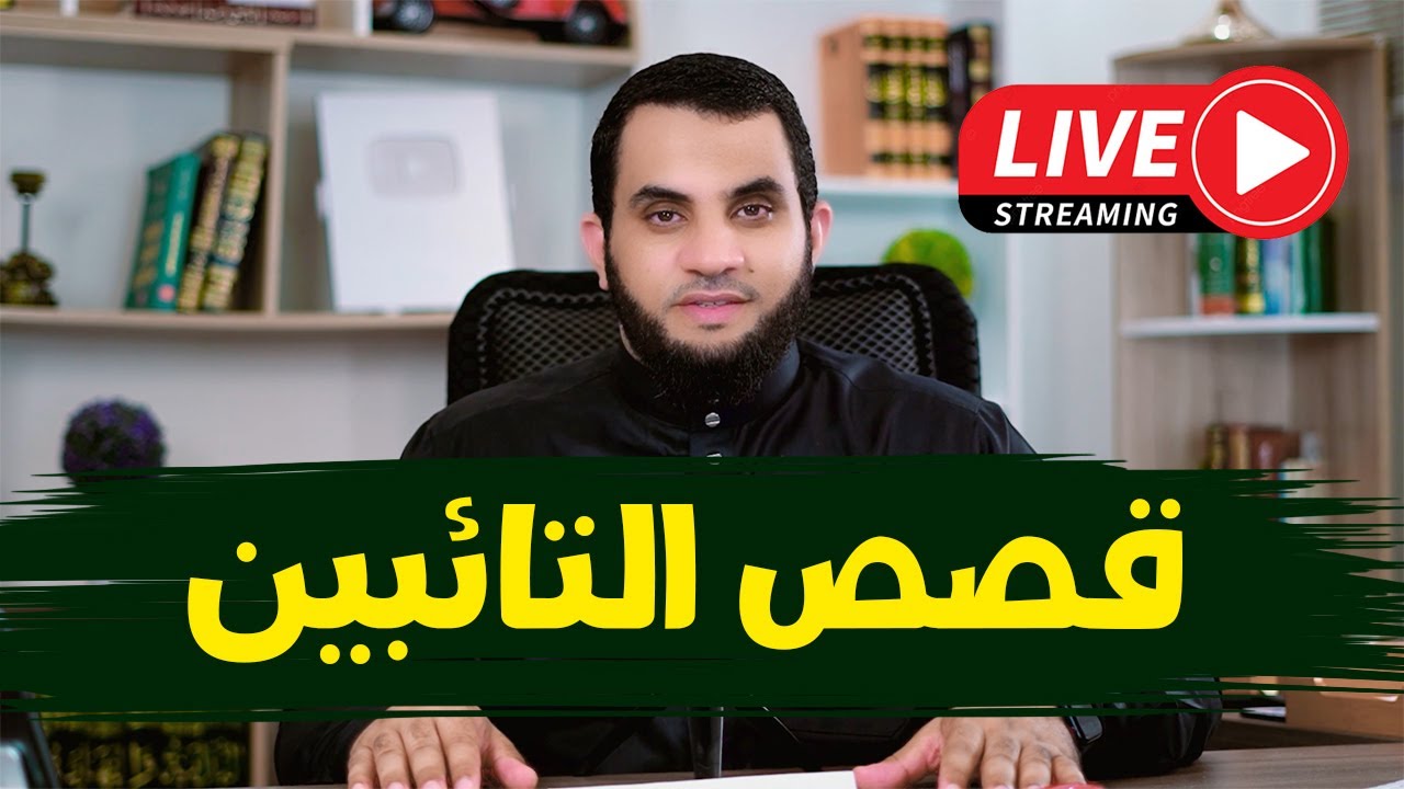 قصص وعبر في حياة التائبين  | خطبة الجمعة بث مباشر | الجزء الثاني