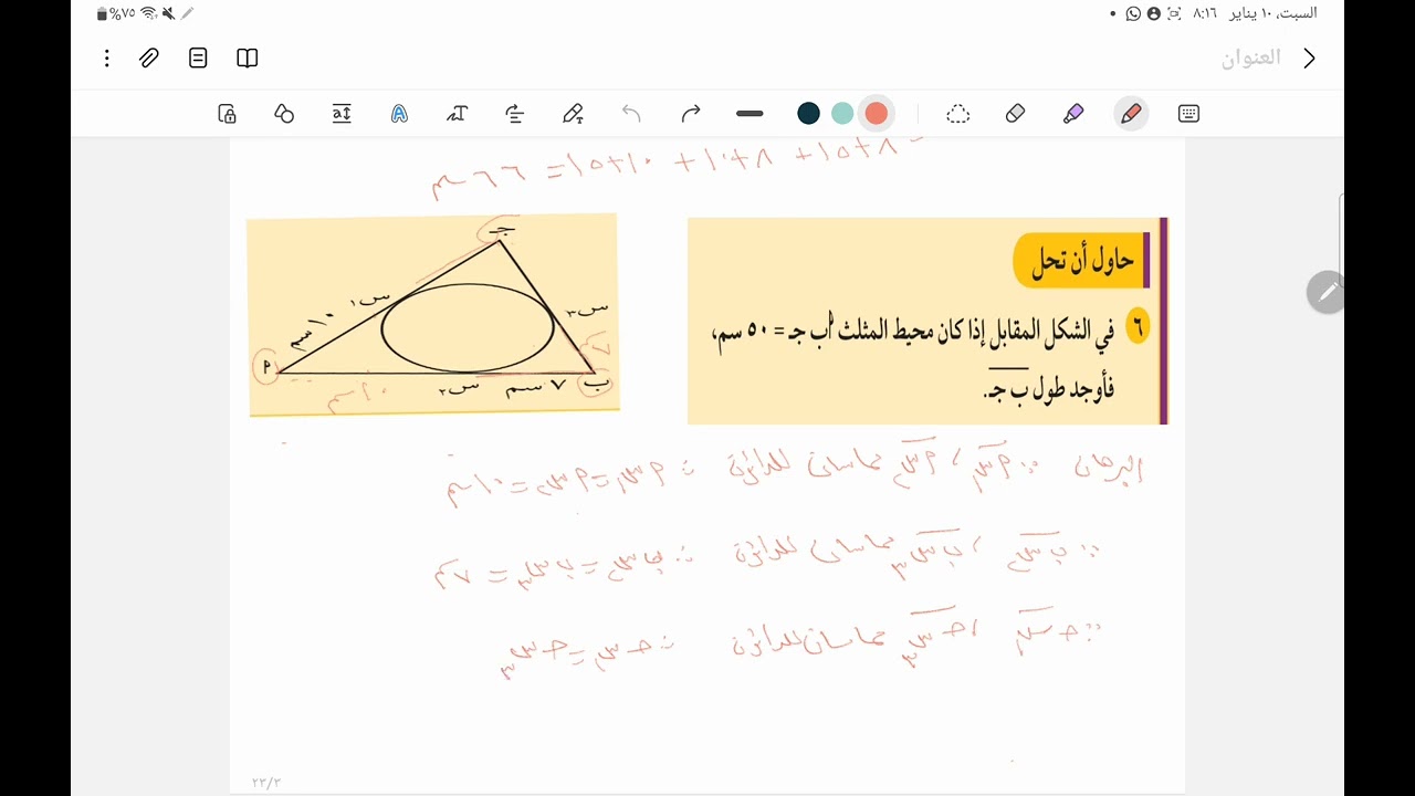 الصف العاشر  تابع الدرس الأول  نظرية ٤