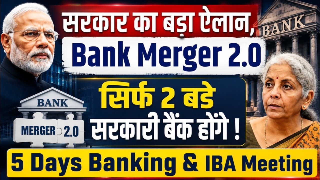 PSB Banks Merger 2.0 | Finance Minister Statement on Banks | 5 Days Banking Latest News 