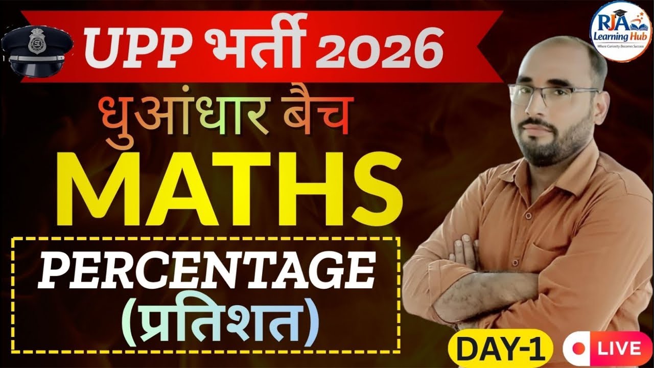 UP Police 2026 | UP Constable Maths Classes | धुआंधार Batch | PERCENTAGE (प्रतिशत) | Day-1