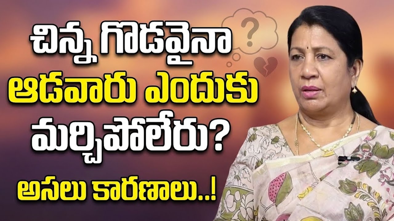 Why Women Don’t Forget Arguments | Real Reasons Explained | SumanTV  Naveena | Psychology