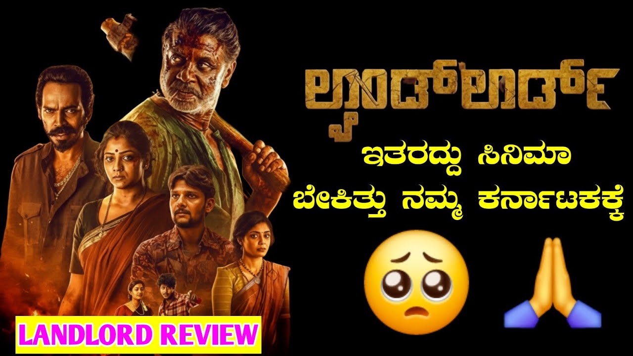 LandLord Movie Review &  Reaction | Duniya Vijay | Rachitha Ram | Jadesh K Hampi| B Ajanesh Lokanath