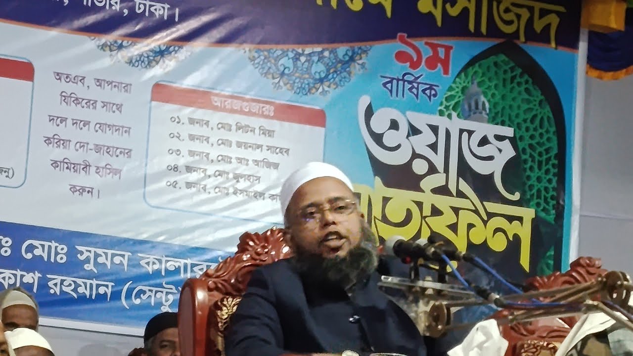 কুরআন এর বানী is live মাওলানা লিয়াকত হোসাইন জিহাদি ঢাকা