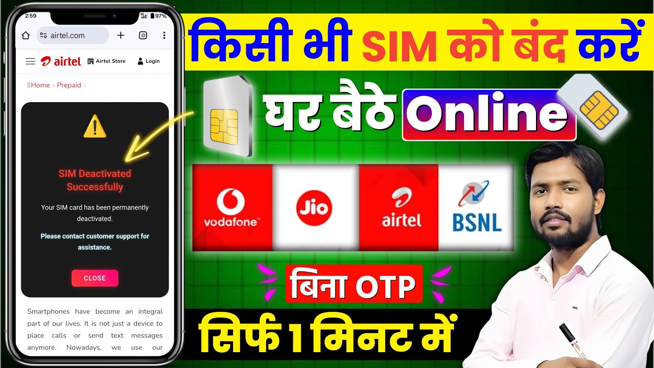 Kisi Ka Bhi Sim Kaise Band Kare | Jio, Airtel, Vi किसी भी SIM Card को 1 मिनट में बंद कैसे करवायें