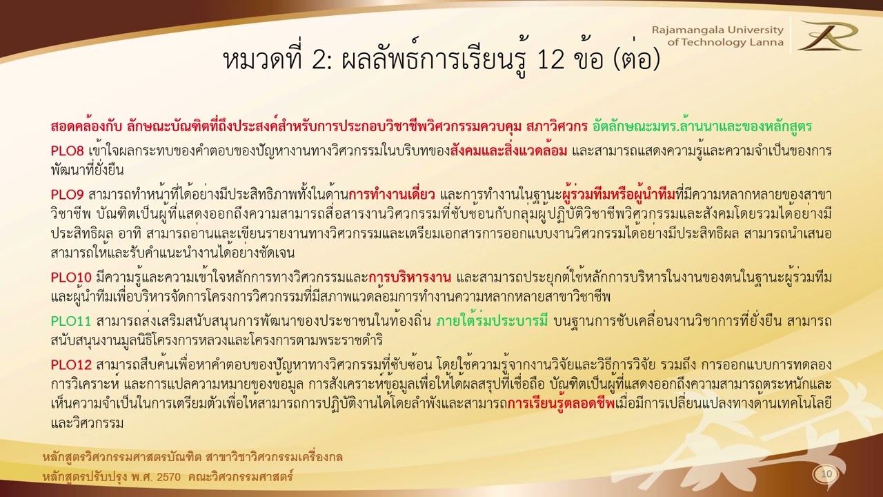 นำเสนอหลักสูตร วศบคก70 เชียงใหม่ตาก RMUTL