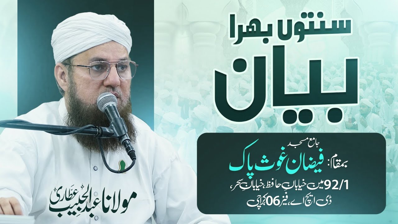 Live Sunnaton Bhara Bayan | Maulana Abdul Habib Attari