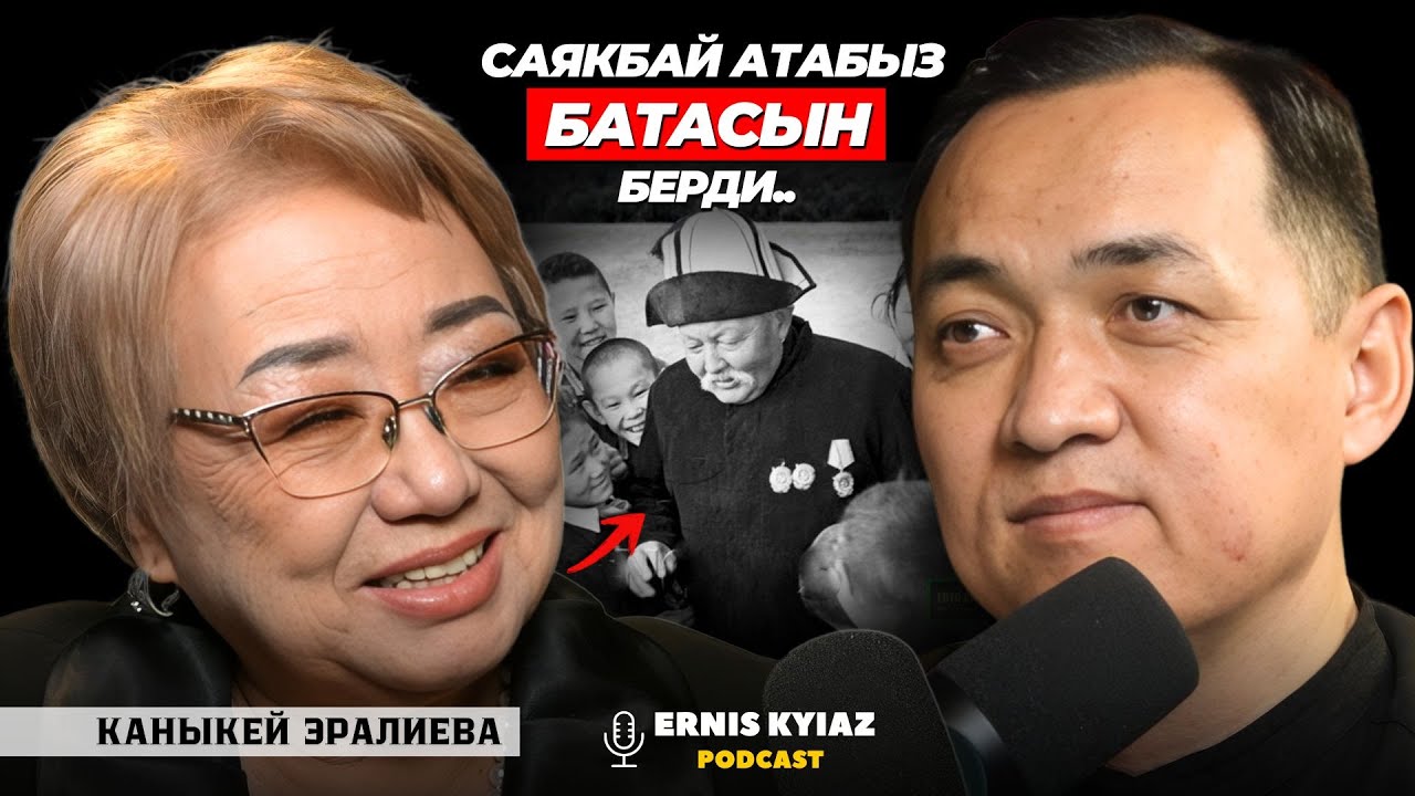 3-4-класста обон чыгара баштагам. | Каныкей Эралиева | Ernis Kyiaz Podcast