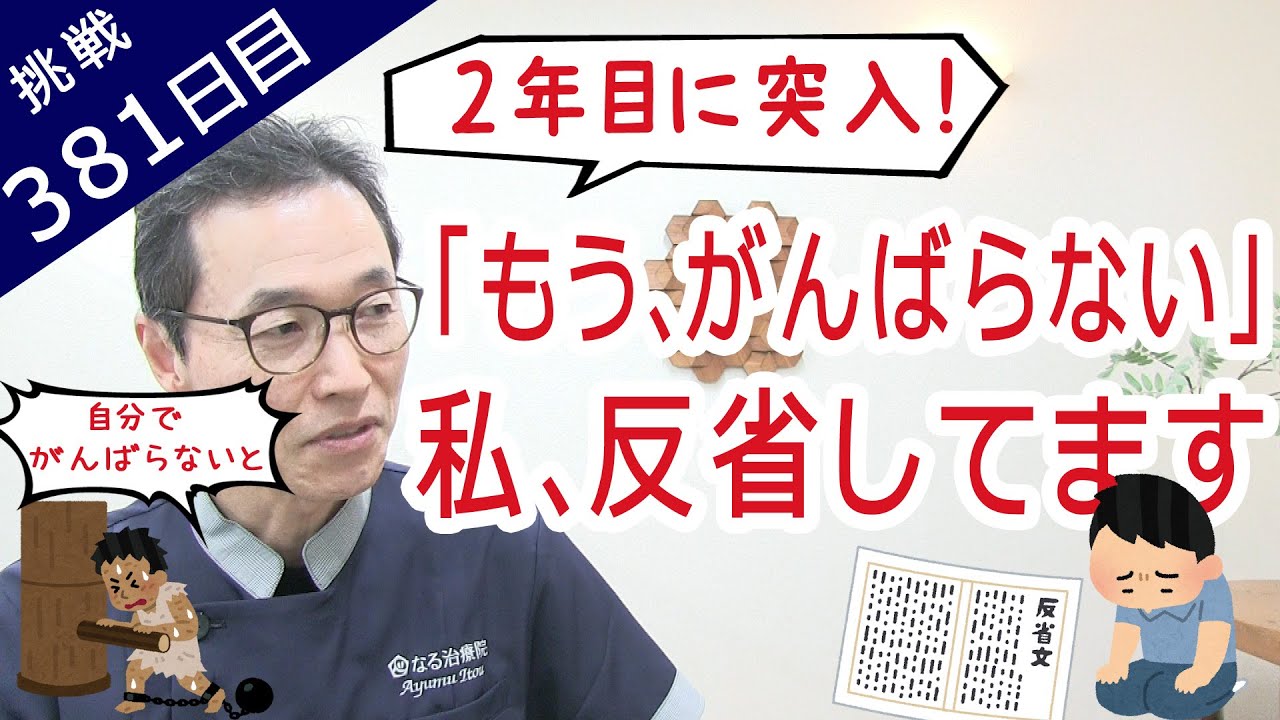 右脳回帰に挑戦！２年目に突入していきなり反省…