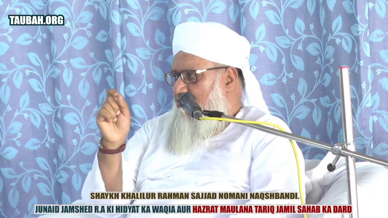JUNAID JAMSHED رحمة الله عليه  KI HIDYAT KA WAQIA- Shaykh Sajjad Nomani