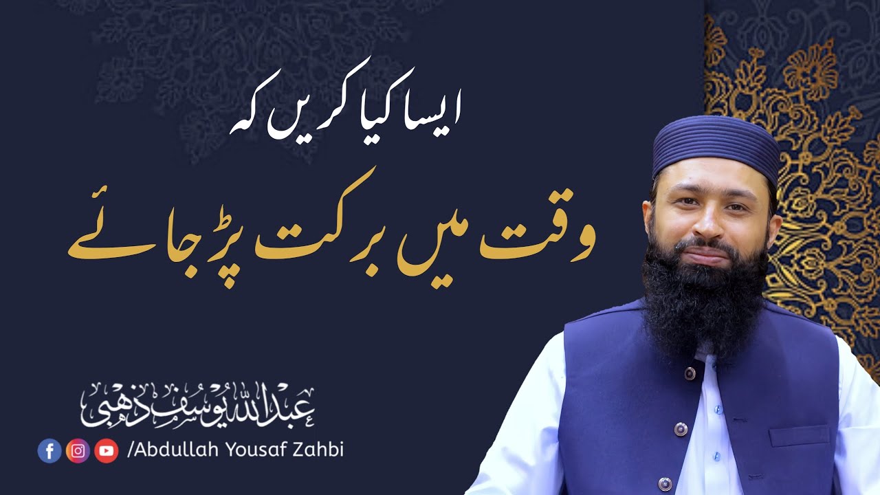 waqt mein barkat kaise aye?