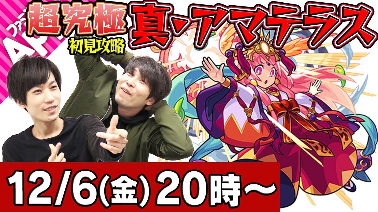 【モンストLIVE】M4タイガー桜井&宮坊の超究極 真・アマテラス初見攻略！