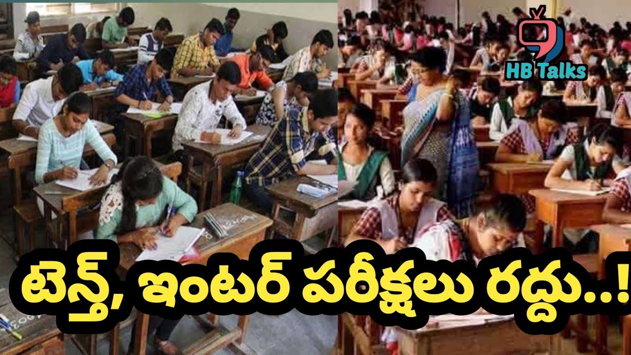 SSC, Inter First Year Exams Cancelled | Inter and SSC Cancel | 10th Inter Exams Cancelled | HB Talks