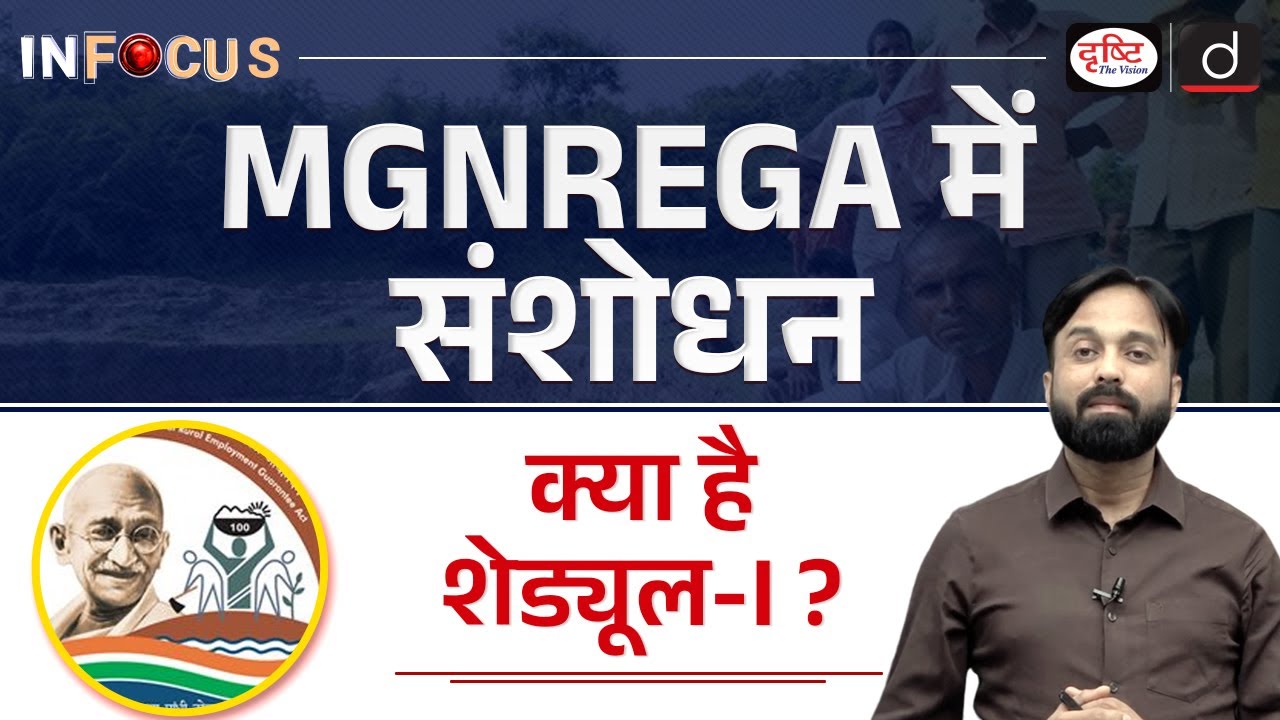 MGNREGA Amendments | UPSC Current Affairs | InFocus | Drishti IAS