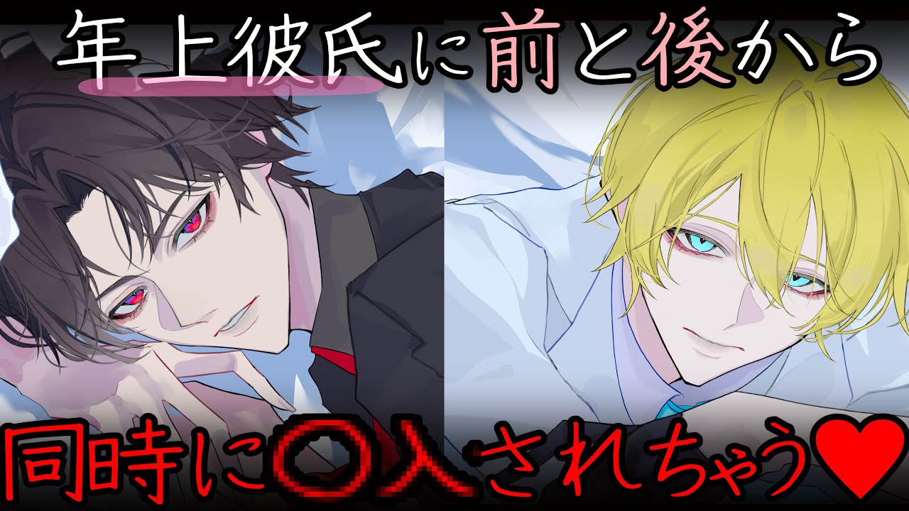 【女性向けボイス】年上男子×2と久々のデートで我慢できずに...【シチュエーションボイス】【ASMR】［sub］