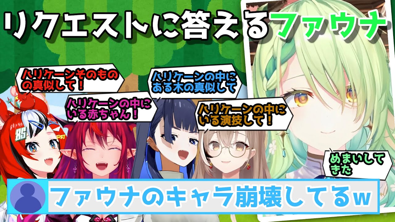 無茶なリクエストに応え3Dで暴れ回るファウナ【日英両字幕】