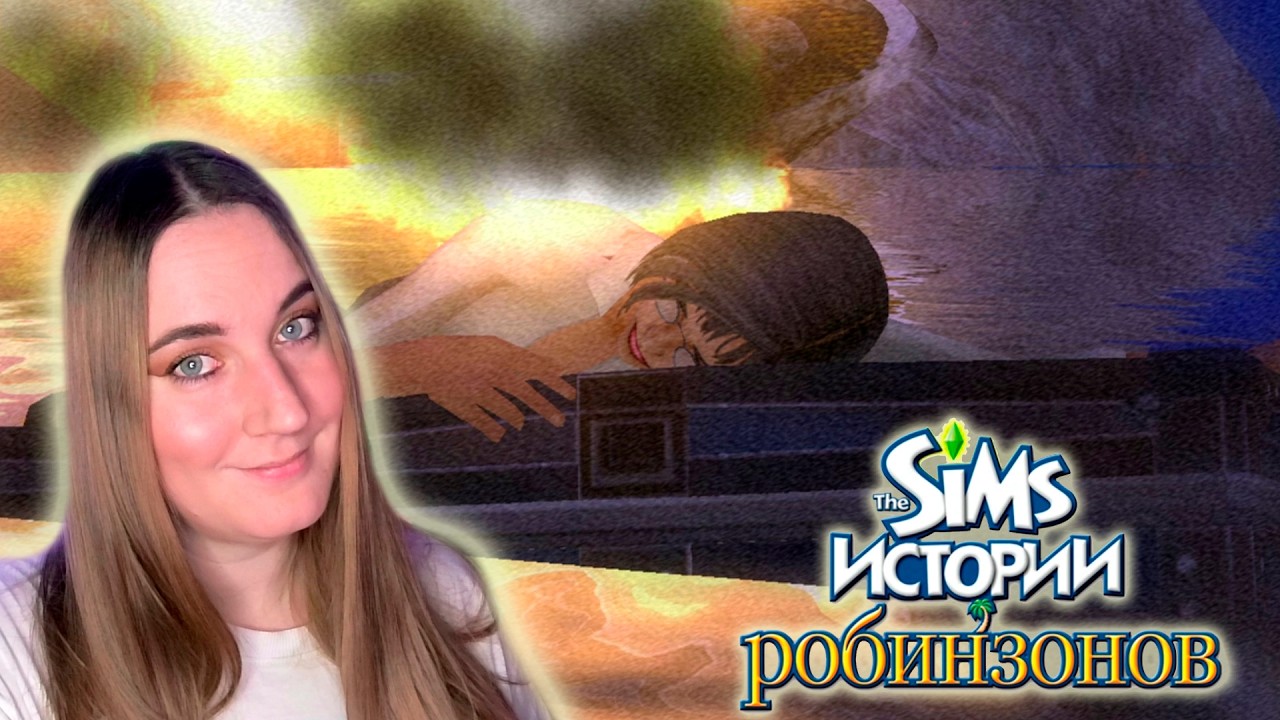 ДОБРО ПОЖАЛОВАТЬ НА ОСТРОВ ❤ The Sims Castaway Stories (Симс Истории робинзонов) #1