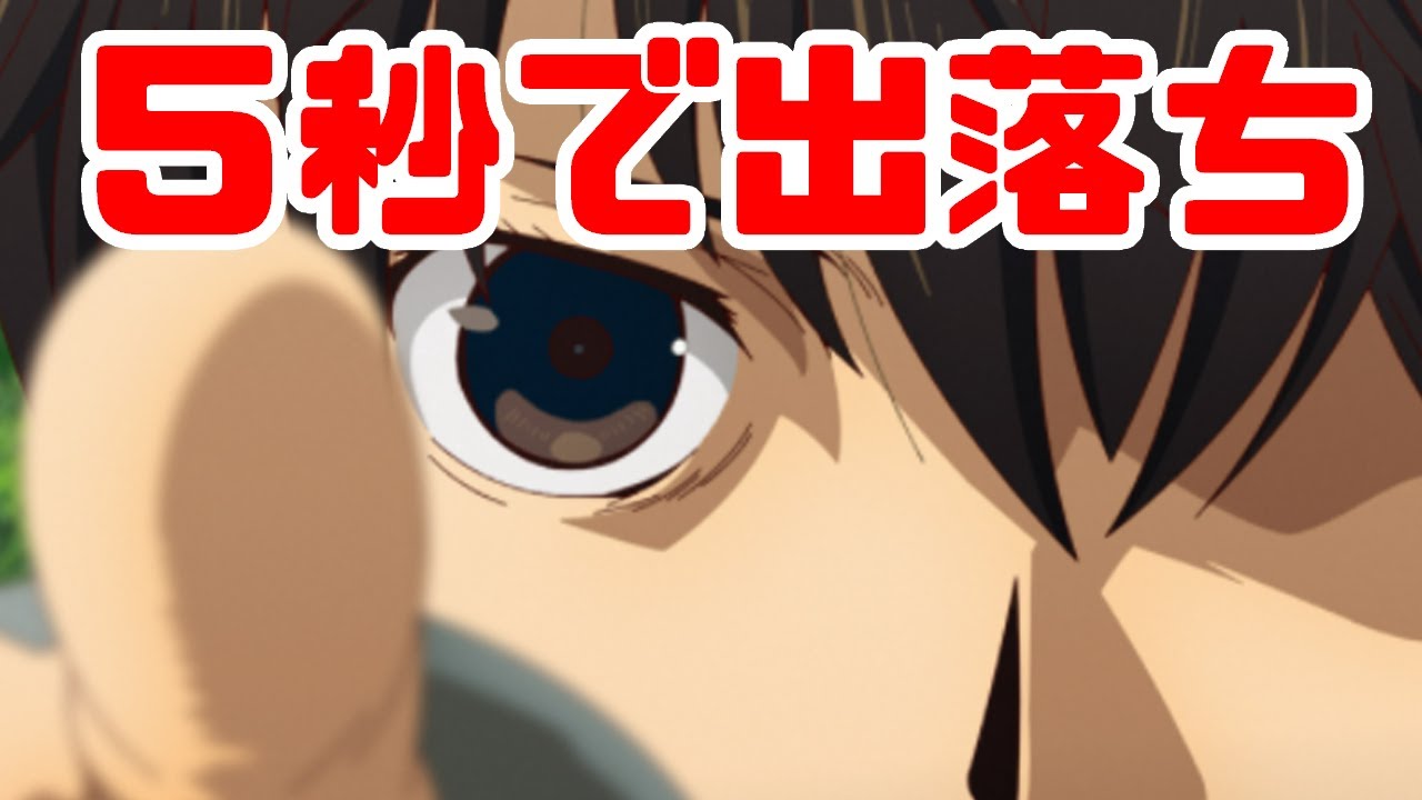 原作者も逃げ、監督も逃亡した「出会って5秒でバトル」アニメレビュー
