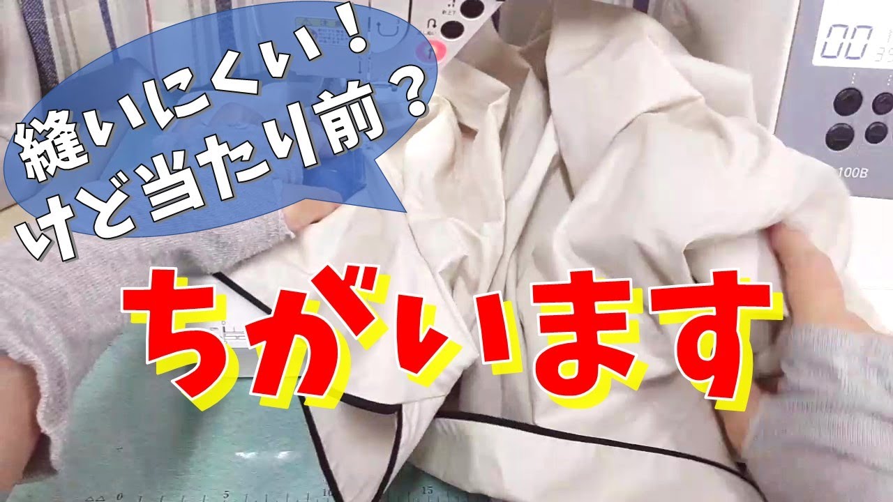 残念な習慣【ミシンの使い方】～作業効率が一気にあがる！～筒縫いとトンネル生地渋滞