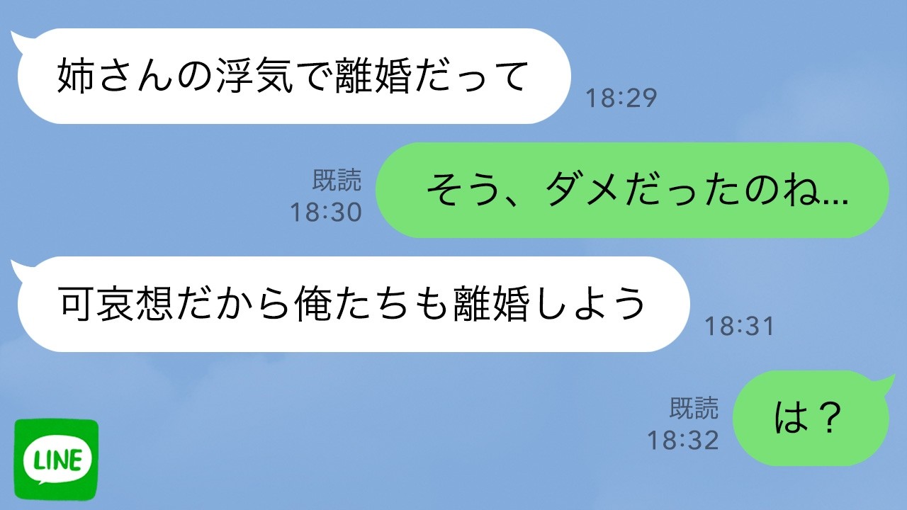【LINE】夫の姉が離婚することになると夫が「姉が可哀想だから俺たちも離婚しよう」と言い出した→とりあえず応じてみた結果…w