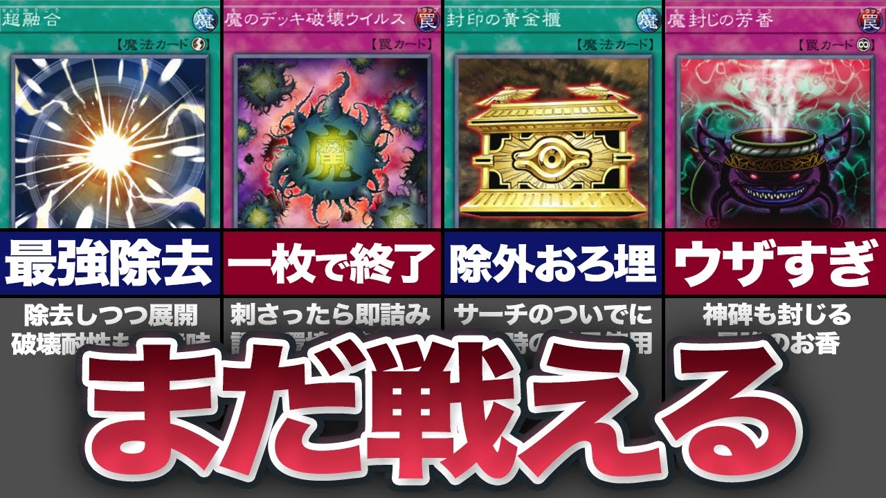 【まだまだ現役】現代デュエルでもめちゃくちゃ強い古のカード11選【遊戯王】