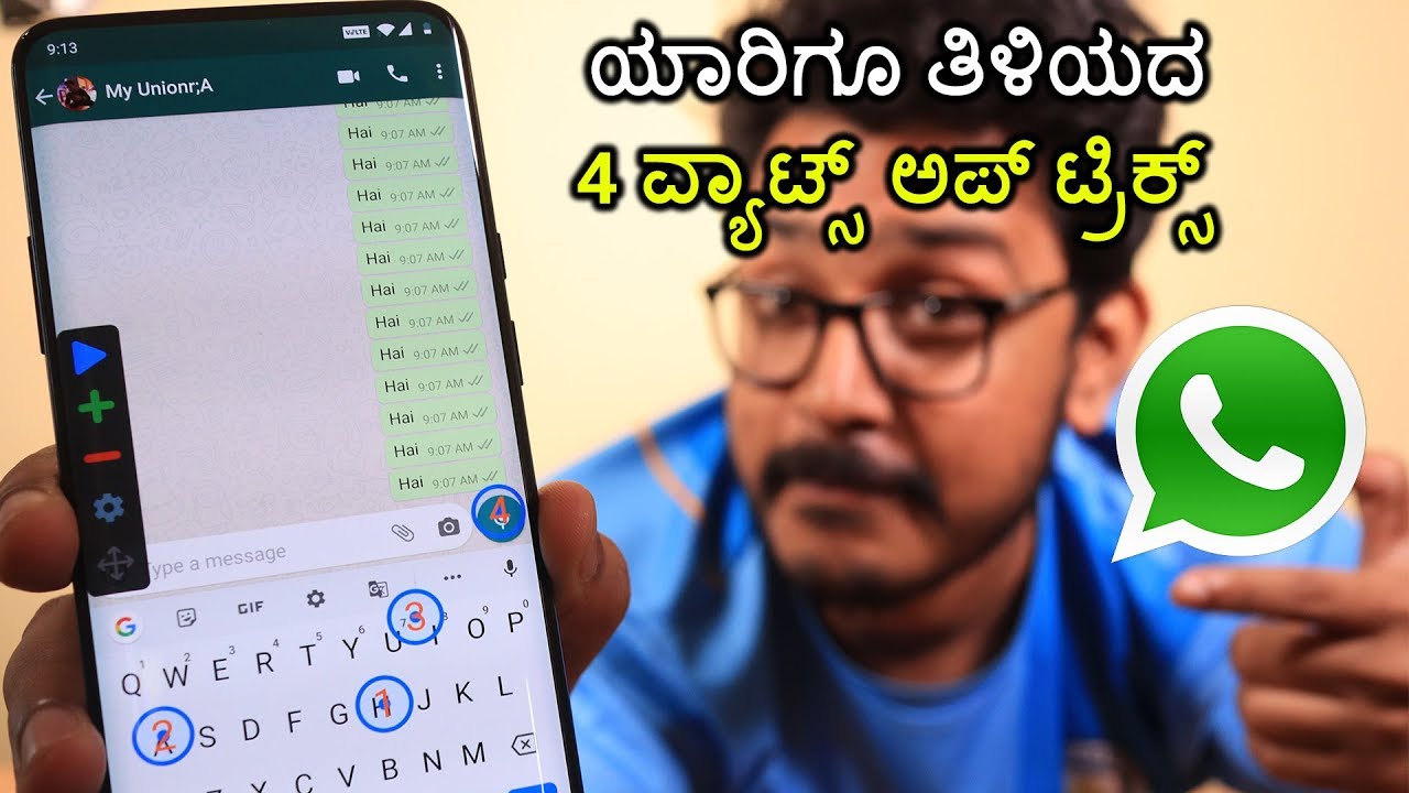 ವ್ಯಾಟ್ಸ್ ಅಪ್ ನ ಈ 4 ಟ್ರಿಕ್ಸ್ ತುಂಬಾ ಜನರಿಗೆ ಗೊತ್ತಿಲ್ಲ |  Unknown Whatsapp Tricks in Kannada