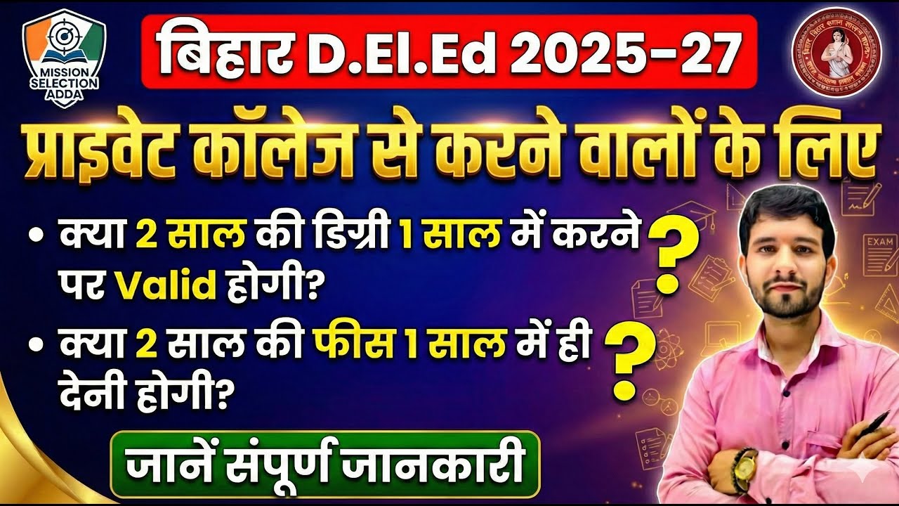 Bihar D.El.Ed 2025-27 Private College Admission #collegeadmissions #deled #deled2025 #admission
