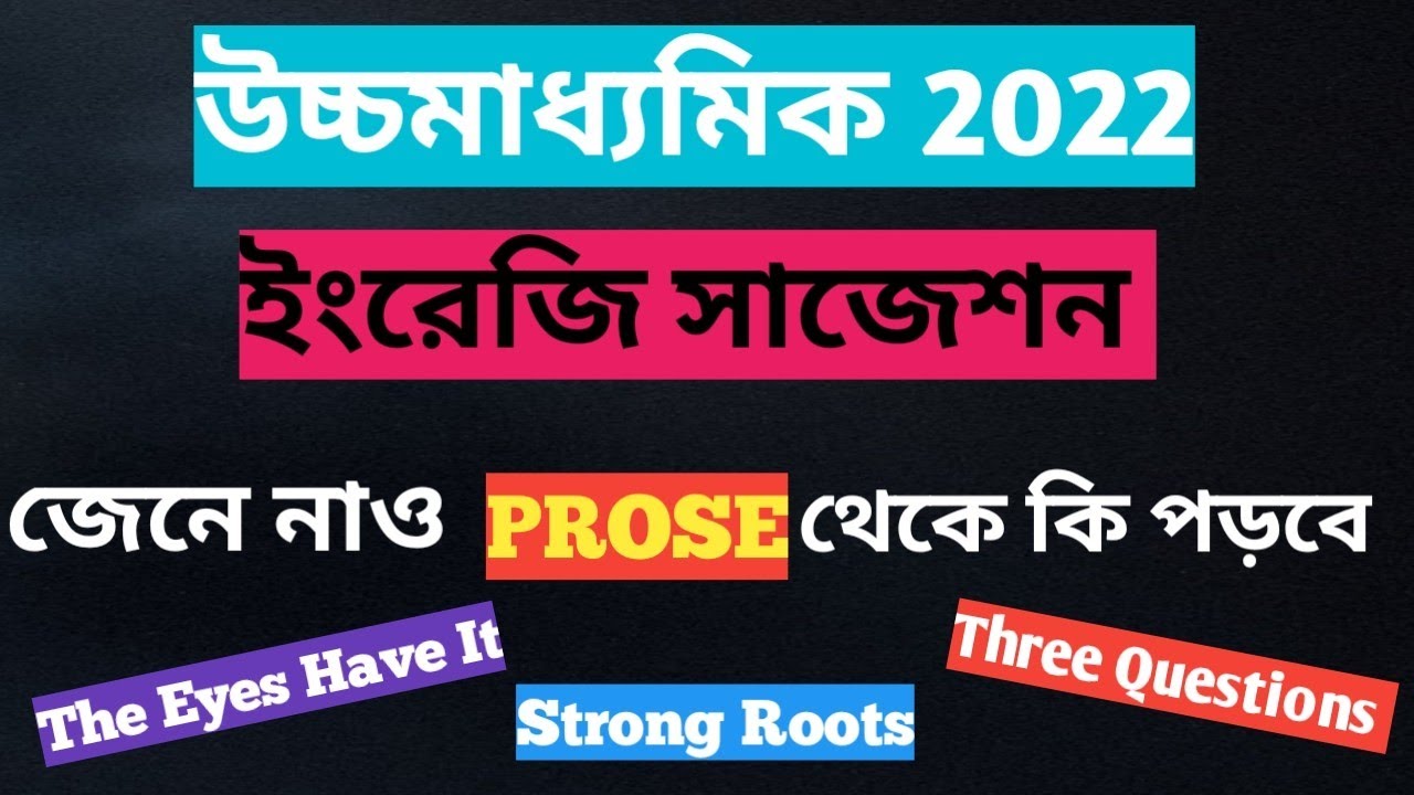 H.S English Suggestion 2022 New Syllabus | WBCHSE Class 12 English Suggestion 2022