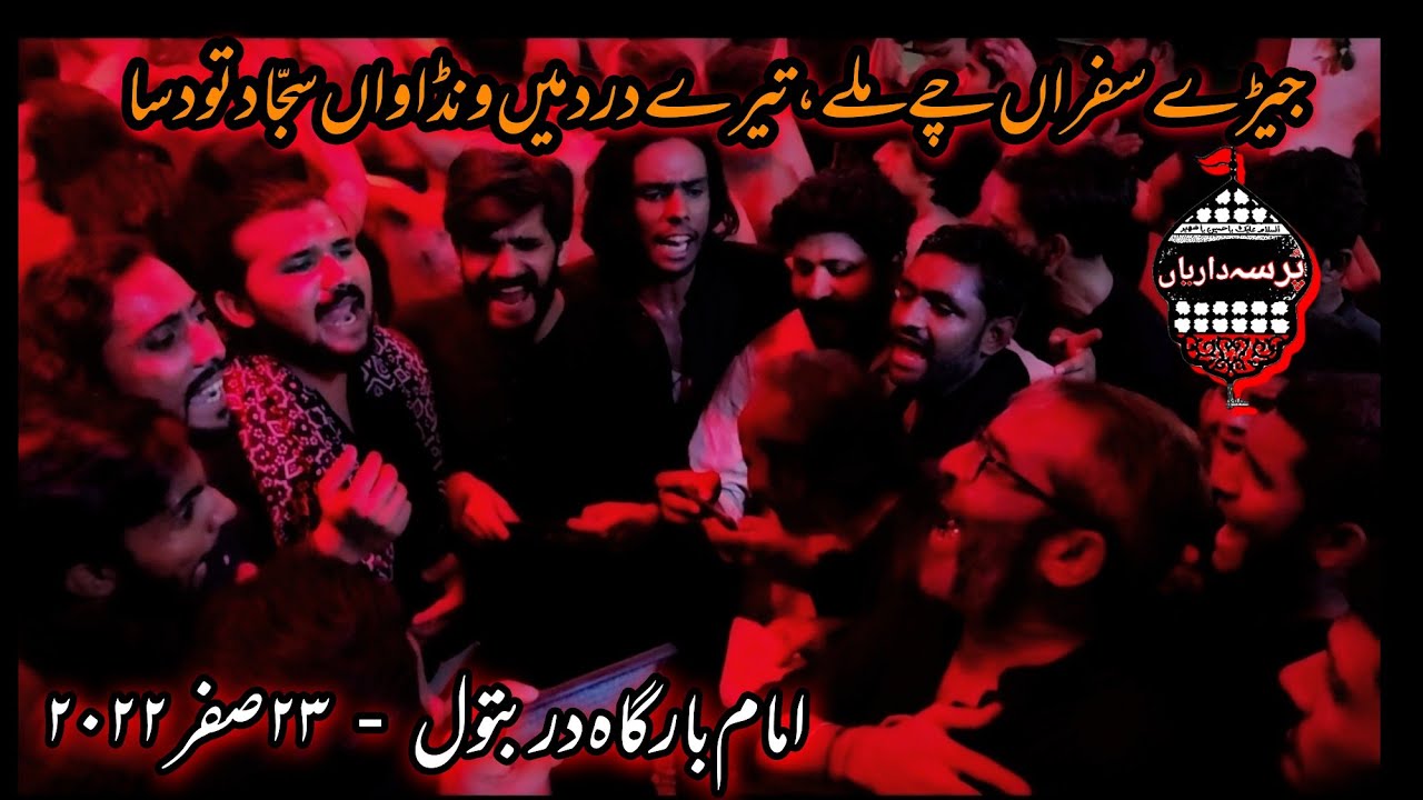 Jairay Safran Chy Mily Tery Dard Main Wandawan - 22 Safar 2022 Anjuman Sipah Ahle bait Sialkot #shia
