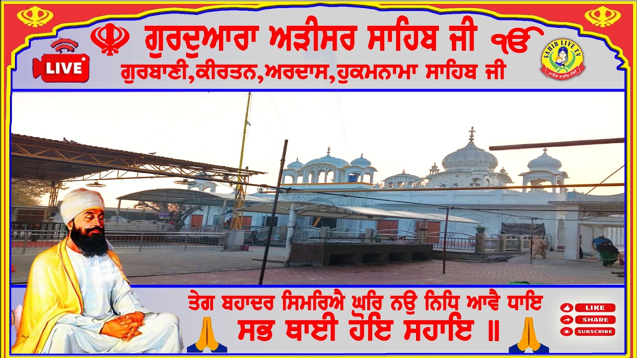 🔴 LIVE Adisar Sahib॥ 07-03-26 ॥ Nitnem Sahib ॥ Bhai Surjit Singh Ji ॥ Kirtan Bhai Gurwinder Singh