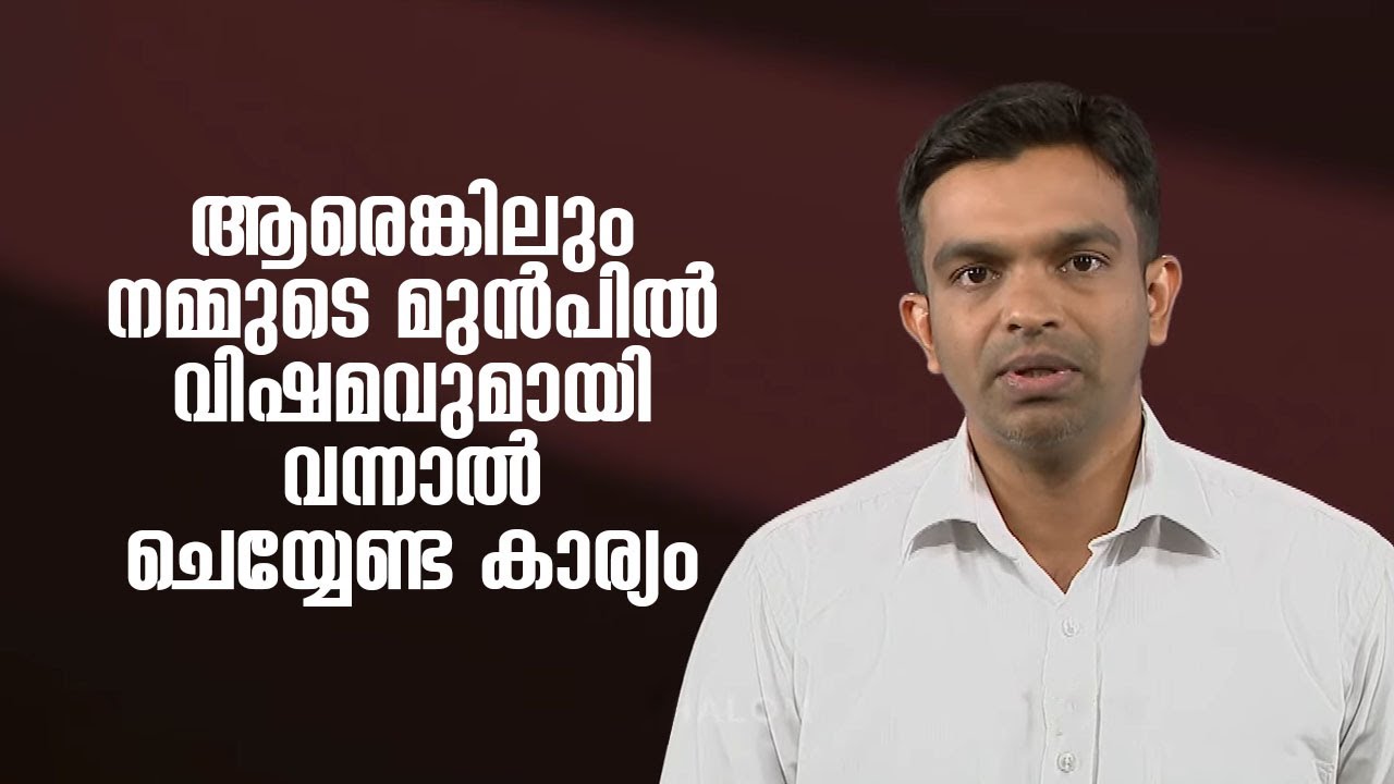 ആരെങ്കിലും നമ്മുടെ മുൻപിൽ വിഷമവുമായി വന്നാൽ ചെയ്യേണ്ട കാര്യം | VACHANAM THIRUVACHANAM | EPI-21 |