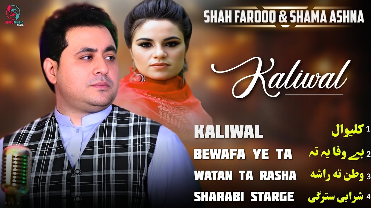 Kaliwal | Fhah Farooq & Shama Ashnal | Pashto New Songs | کلیوال