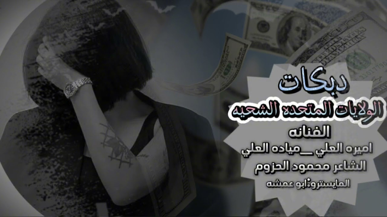 مياده العلي~اميره العلي~الشحوح~اسياد السلفر~دبكات2025~زمارات