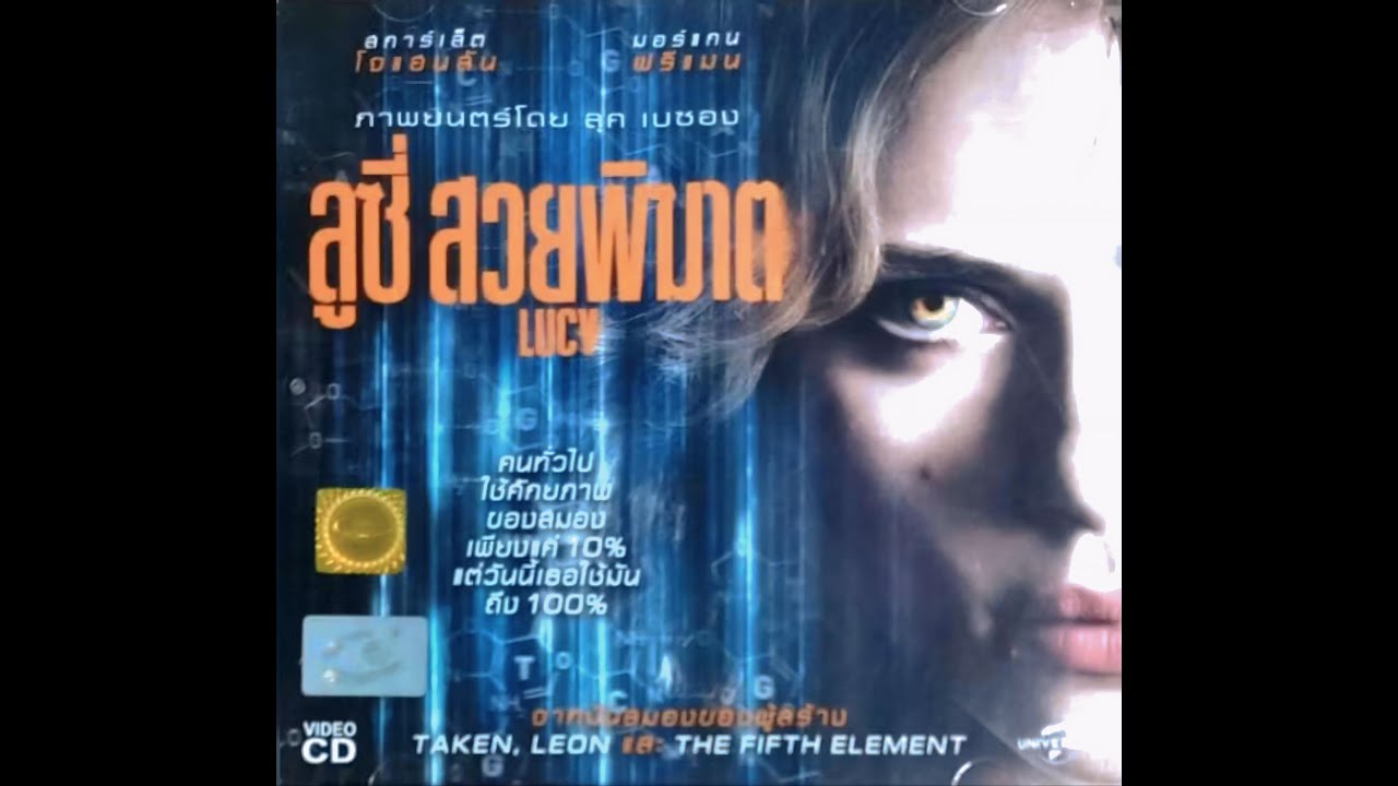 Opening to Lucy 2014 VCD (Thai Copy)
