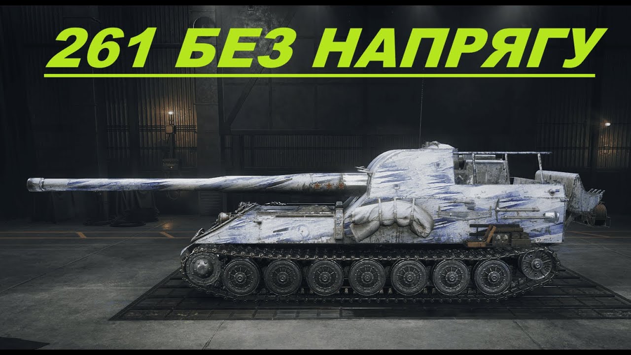 Об 261   /   Стрімер повернувся. Добрий Вечір